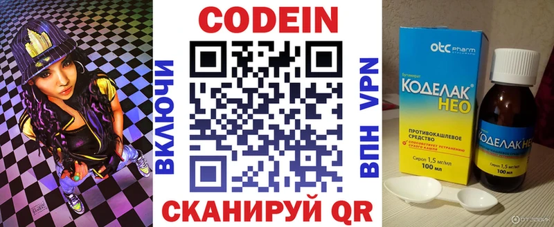 Codein напиток Lean (лин) магазин Камбарка